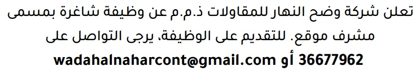 وظائف الصحف في البحرين 12-09-2026 في جميع التخصصات