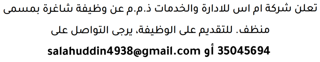 وظائف الصحف في البحرين 09-08-2026 في جميع التخصصات