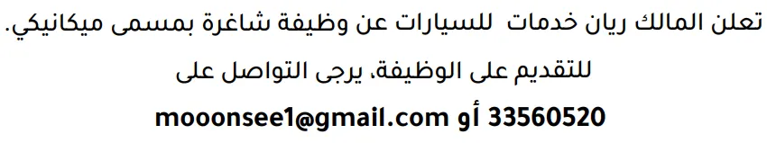 وظائف الصحف في البحرين 12-09-2026 في جميع التخصصات