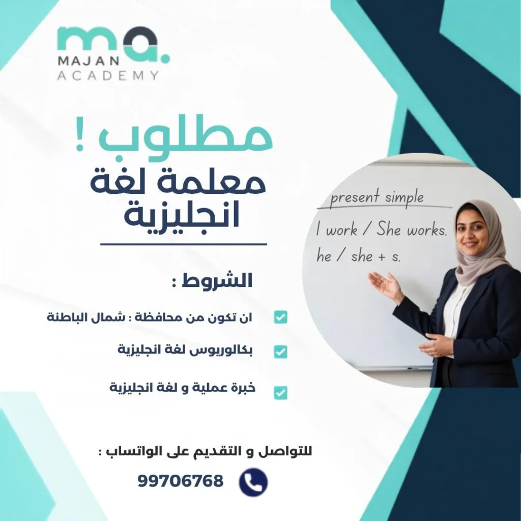 وظائف الصحف العمانية اليوم 29-08-2026 للمواطنين والاجانب