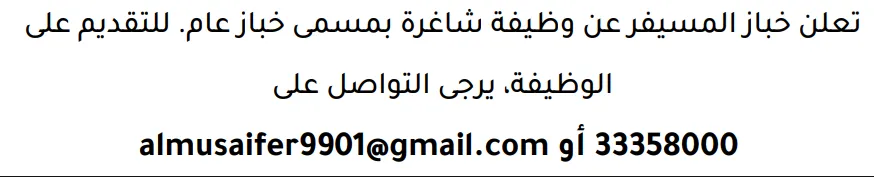 وظائف الصحف في البحرين 12-09-2026 في جميع التخصصات