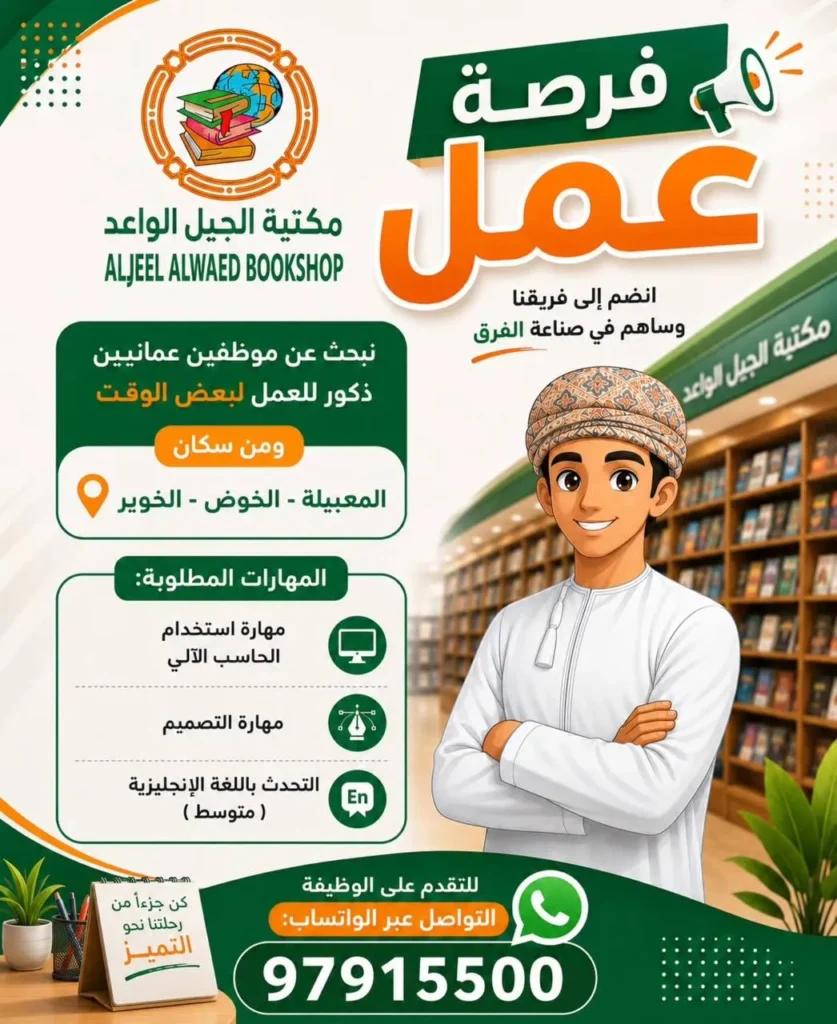وظائف الصحف العمانية اليوم 29-08-2026 للمواطنين والاجانب