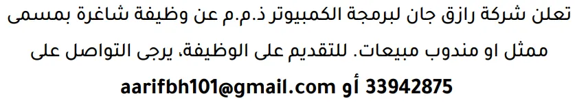 وظائف الصحف في البحرين 12-09-2026 في جميع التخصصات