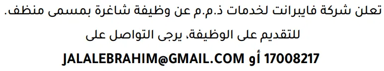 وظائف الصحف في البحرين 12-09-2026 في جميع التخصصات