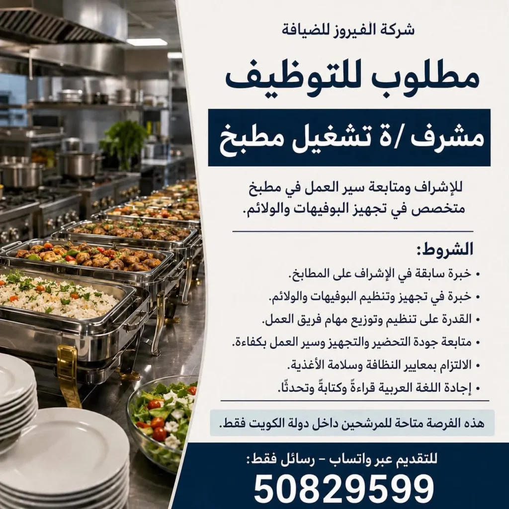 وظائف الصحف الكويتية 01-09-2026 في جميع التخصصات