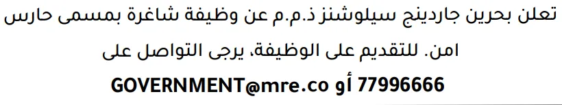 وظائف الصحف في البحرين 12-09-2026 في جميع التخصصات