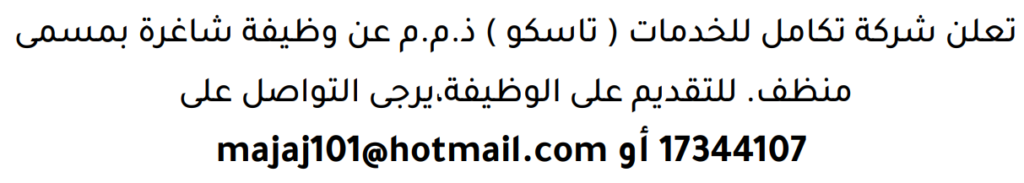وظائف الصحف في البحرين 09-08-2026 في جميع التخصصات