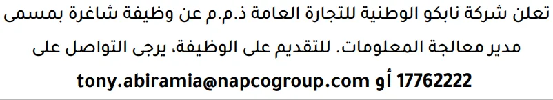 وظائف الصحف في البحرين 13-08-2026 في جميع التخصصات