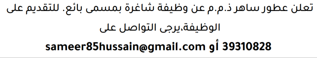 وظائف الصحف في البحرين 09-08-2026 في جميع التخصصات