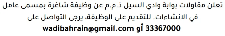 وظائف الصحف في البحرين 12-09-2026 في جميع التخصصات