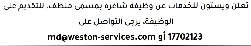 وظائف الصحف في البحرين 12-09-2026 في جميع التخصصات