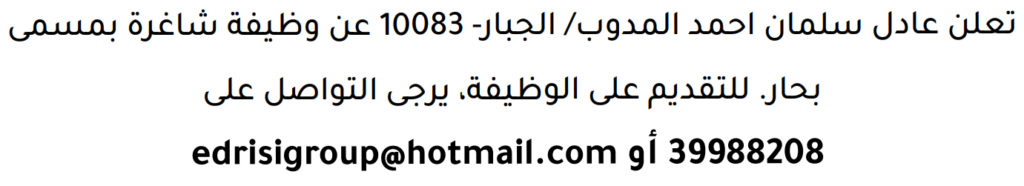 وظائف الصحف في البحرين 09-08-2026 في جميع التخصصات