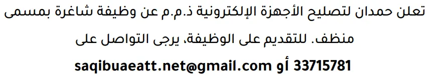 وظائف الصحف في البحرين 13-08-2026 في جميع التخصصات