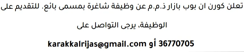 وظائف الصحف في البحرين 19-08-2026 في جميع التخصصات