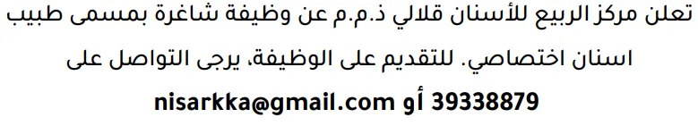 وظائف الصحف في البحرين 19-08-2026 في جميع التخصصات