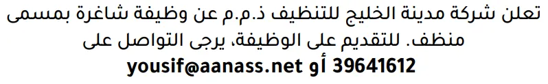 وظائف الصحف في البحرين 19-08-2026 في جميع التخصصات