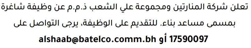 وظائف الصحف في البحرين 09-08-2026 في جميع التخصصات