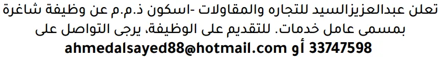 وظائف الصحف في البحرين 19-08-2026 في جميع التخصصات