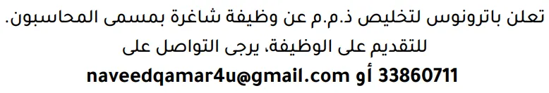 وظائف الصحف في البحرين 12-09-2026 في جميع التخصصات