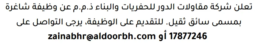 وظائف الصحف في البحرين 13-08-2026 في جميع التخصصات