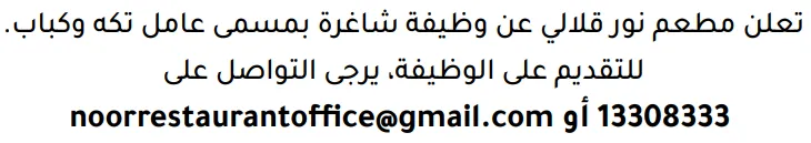 وظائف الصحف في البحرين 12-09-2026 في جميع التخصصات