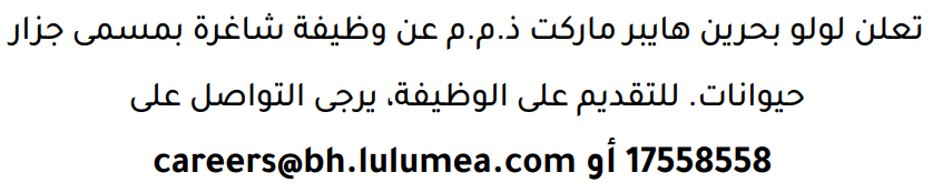 وظائف الصحف في البحرين 09-08-2026 في جميع التخصصات
