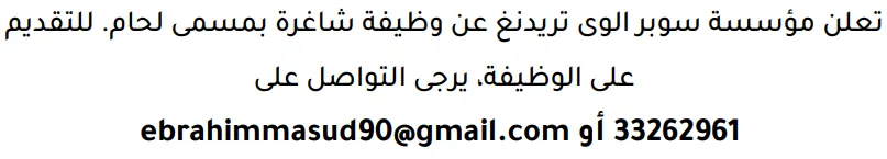 وظائف الصحف في البحرين 13-08-2026 في جميع التخصصات