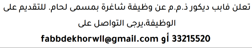 وظائف الصحف في البحرين 09-08-2026 في جميع التخصصات
