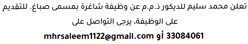 وظائف الصحف في البحرين 09-08-2026 في جميع التخصصات