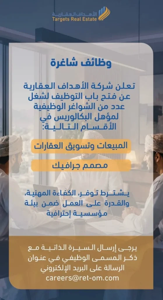 وظائف الصحف العمانية اليوم 29-08-2026 للمواطنين والاجانب