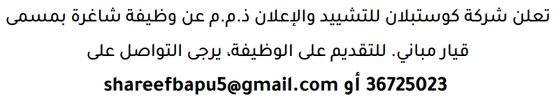 وظائف الصحف في البحرين 09-08-2026 في جميع التخصصات