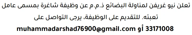 وظائف الصحف في البحرين 13-08-2026 في جميع التخصصات