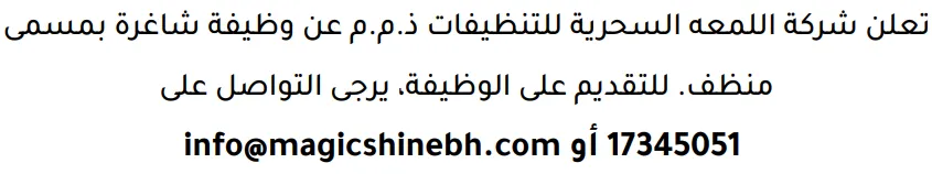 وظائف الصحف في البحرين 13-08-2026 في جميع التخصصات