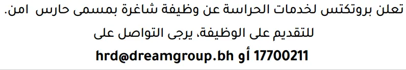 وظائف الصحف في البحرين 19-08-2026 في جميع التخصصات