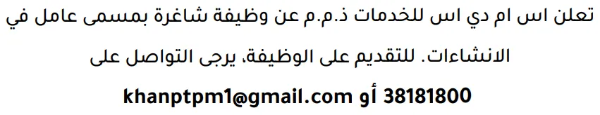 وظائف الصحف في البحرين 19-08-2026 في جميع التخصصات