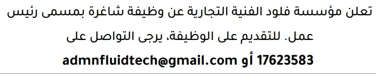 وظائف الصحف في البحرين 19-08-2026 في جميع التخصصات
