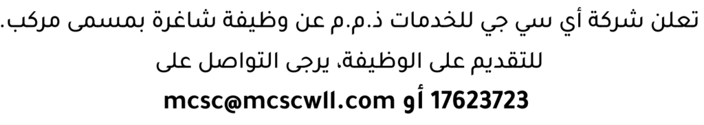 وظائف الصحف في البحرين 09-08-2026 في جميع التخصصات