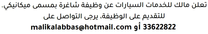وظائف الصحف في البحرين 19-08-2026 في جميع التخصصات