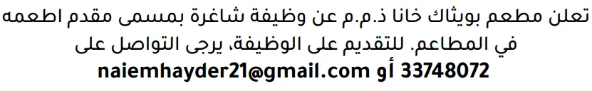 وظائف الصحف في البحرين 19-08-2026 في جميع التخصصات