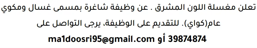 وظائف الصحف في البحرين 09-08-2026 في جميع التخصصات