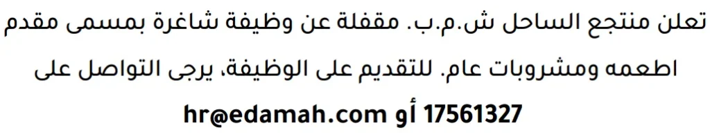 وظائف الصحف في البحرين 12-09-2026 في جميع التخصصات