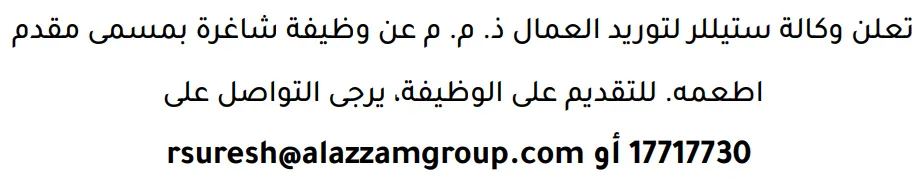 وظائف الصحف في البحرين 12-09-2026 في جميع التخصصات