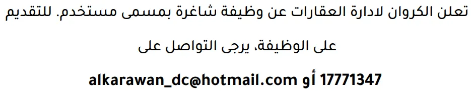 وظائف الصحف في البحرين 12-09-2026 في جميع التخصصات