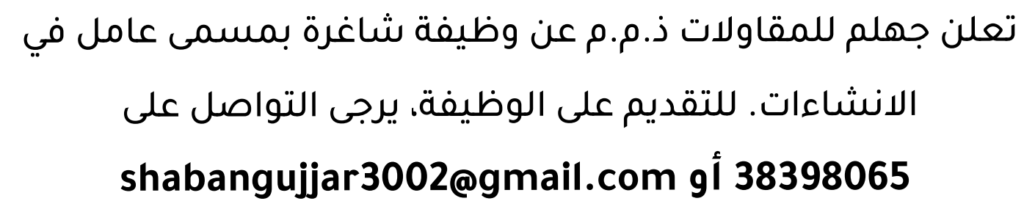 وظائف الصحف في البحرين 09-08-2026 في جميع التخصصات