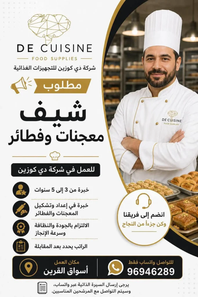 وظائف الصحف الكويتية 30-08-2026 في جميع التخصصات