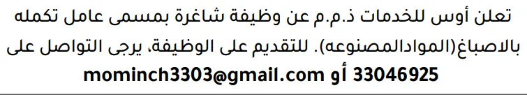 وظائف الصحف في البحرين 12-09-2026 في جميع التخصصات