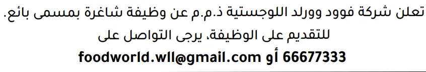 وظائف الصحف في البحرين 12-09-2026 في جميع التخصصات
