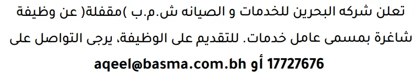 وظائف الصحف في البحرين 12-09-2026 في جميع التخصصات