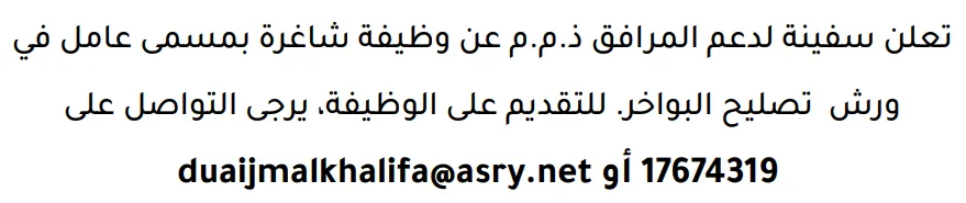 وظائف الصحف في البحرين 12-09-2026 في جميع التخصصات