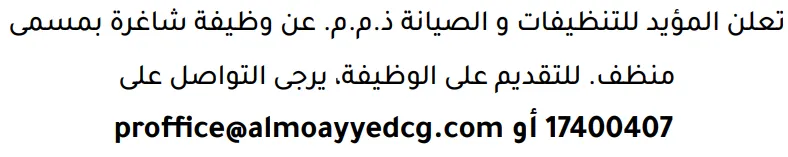 وظائف الصحف في البحرين 12-09-2026 في جميع التخصصات